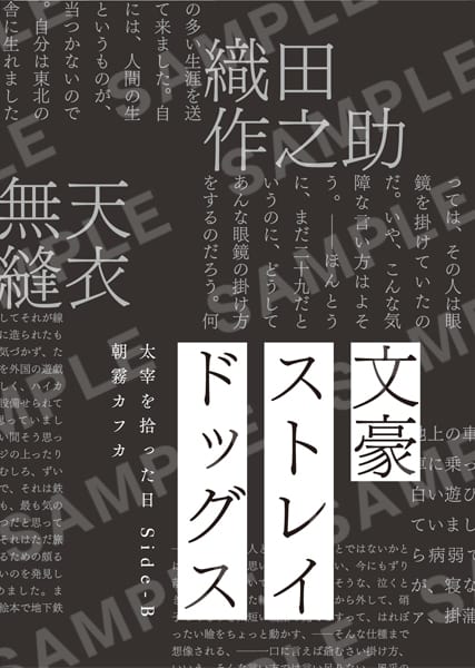 2022年新作 文豪ストレイドッグス BEAST 映画入場特典 太宰治 原作絵